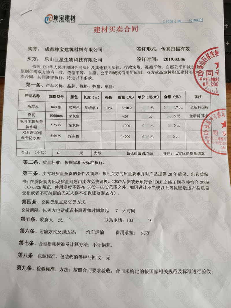 840型高波瓦采購協(xié)議 840型高波瓦采購協(xié)議